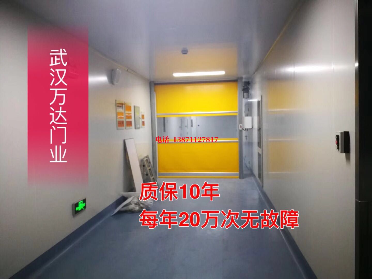 金门洁净室自动快开门【PVC】